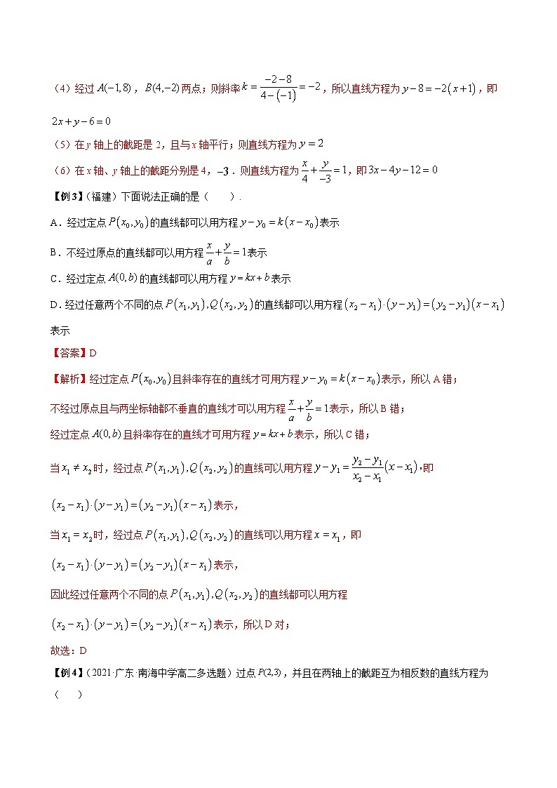 第06讲 直线的方程-高二数学同步教学题型讲义（人教A版选择性必修第一册）03