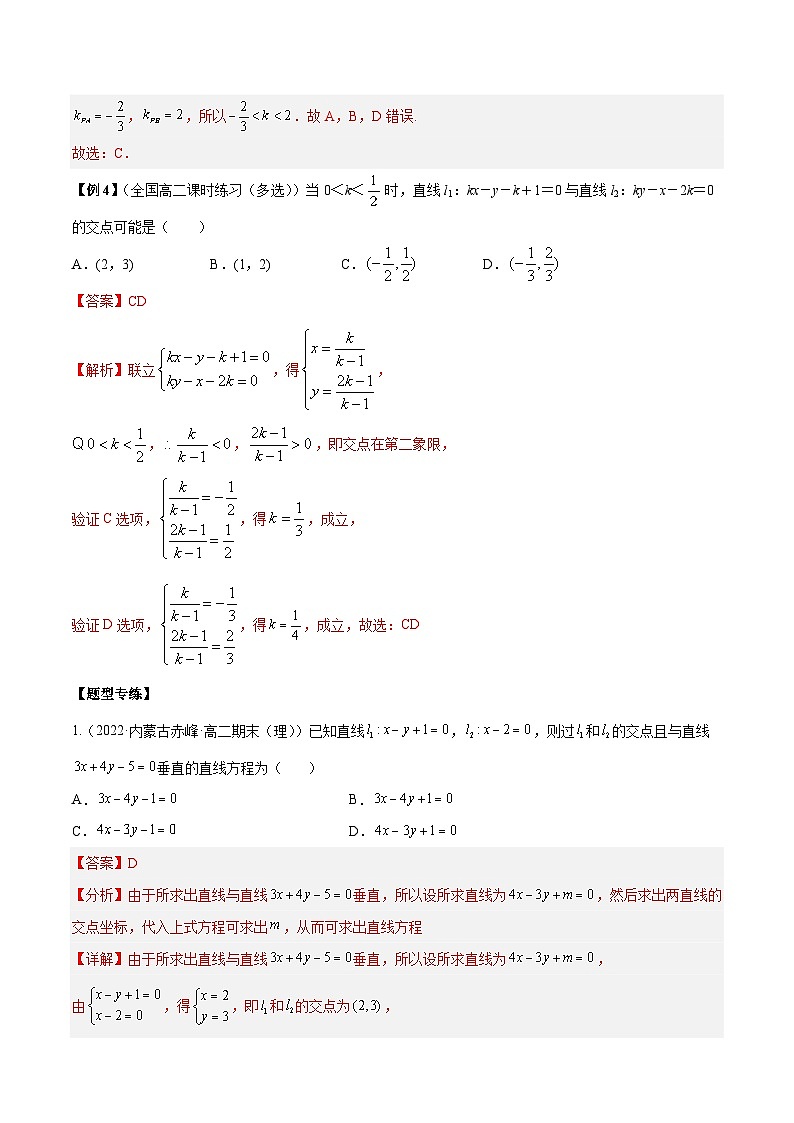 第07讲 直线的交点坐标与距离公式-高二数学同步教学题型讲义（人教A版选择性必修第一册）03