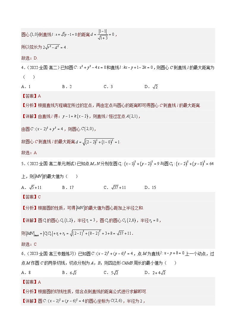 阶段测试02 圆的方程（解析版）第2页