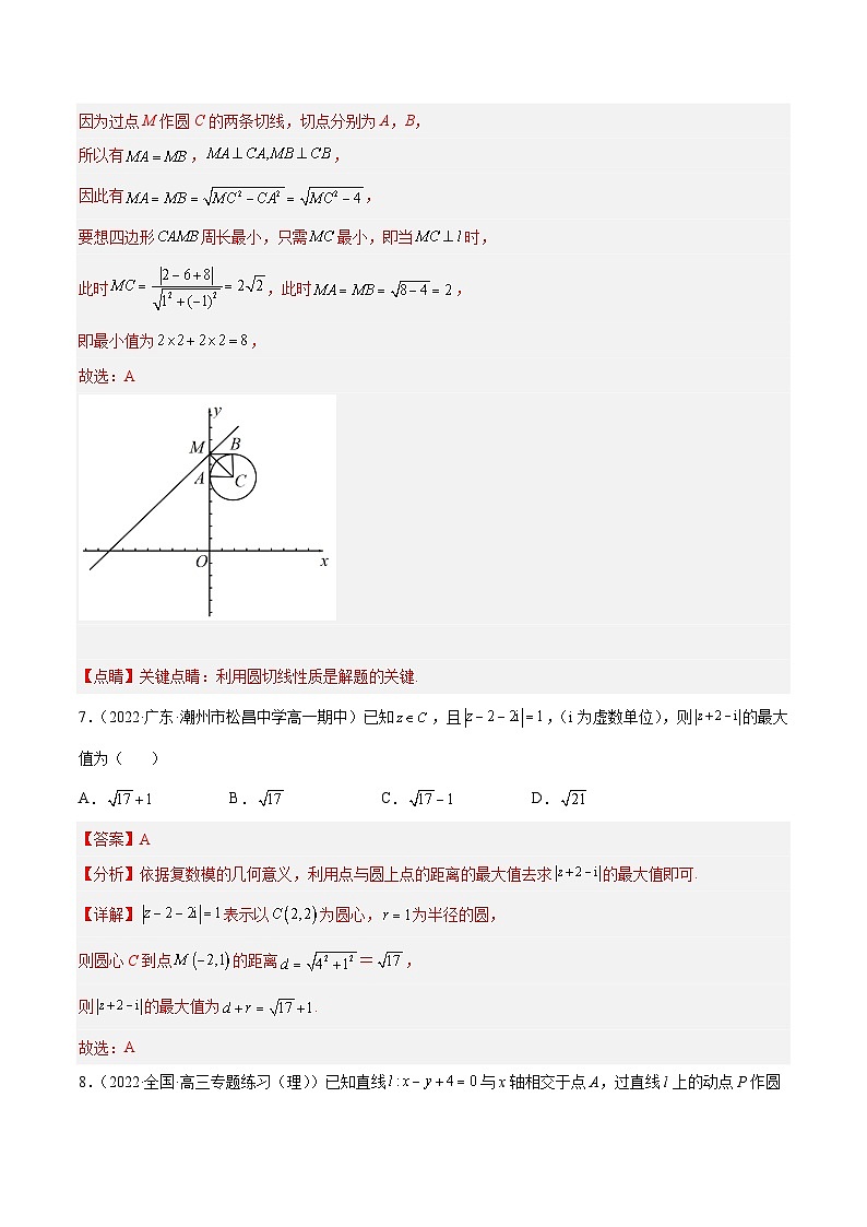 阶段测试02 圆的方程（解析版）第3页