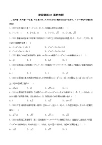 高中数学2.4 圆的方程优秀巩固练习