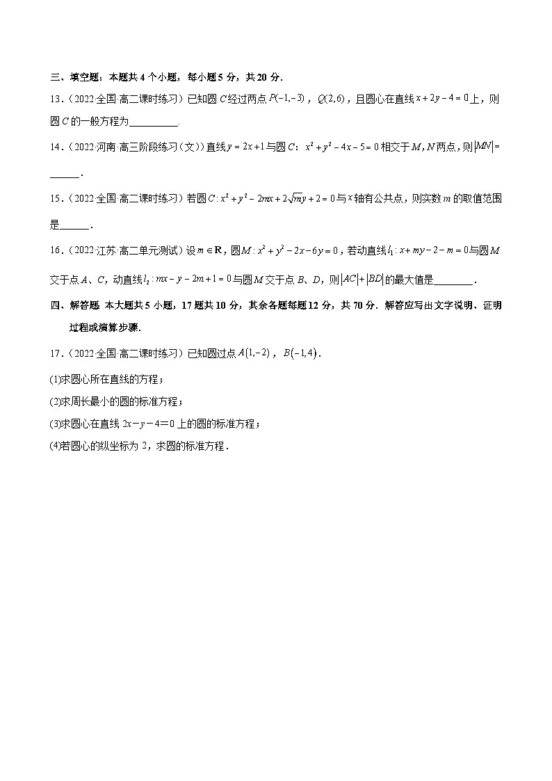 阶段测试02 圆的方程（原卷版）第3页