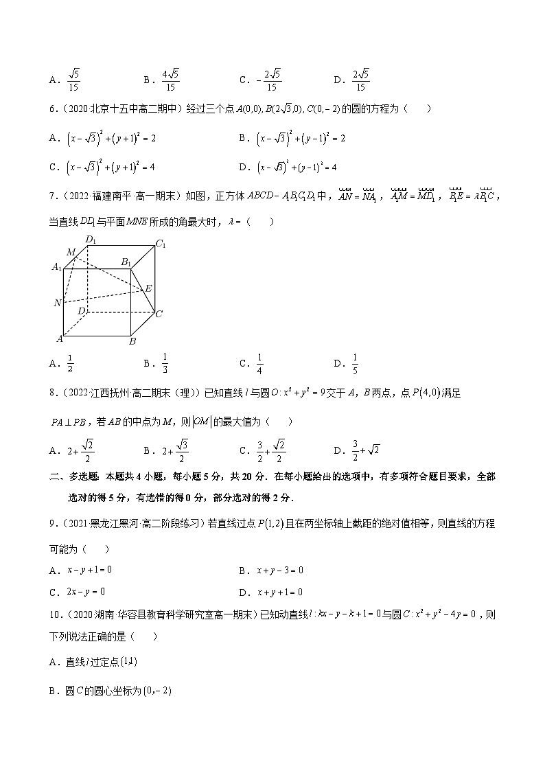 高二上学期第一次月考试题（范围：第一章 空间向量与立体几何、第二章 直线和圆的方程）-高二数学同步教学题型讲义（人教A版选择性必修第一册）02