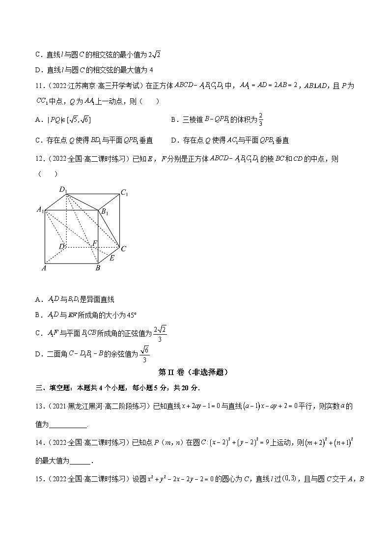 高二上学期第一次月考试题（范围：第一章 空间向量与立体几何、第二章 直线和圆的方程）-高二数学同步教学题型讲义（人教A版选择性必修第一册）03