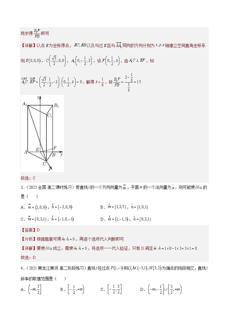 高二上学期第一次月考试题（范围：第一章 空间向量与立体几何、第二章 直线和圆的方程）-高二数学同步教学题型讲义（人教A版选择性必修第一册）02