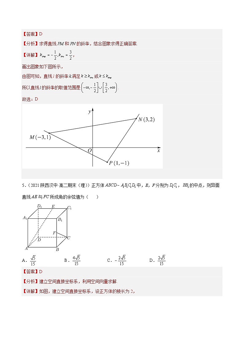高二上学期第一次月考试题（范围：第一章 空间向量与立体几何、第二章 直线和圆的方程）-高二数学同步教学题型讲义（人教A版选择性必修第一册）03