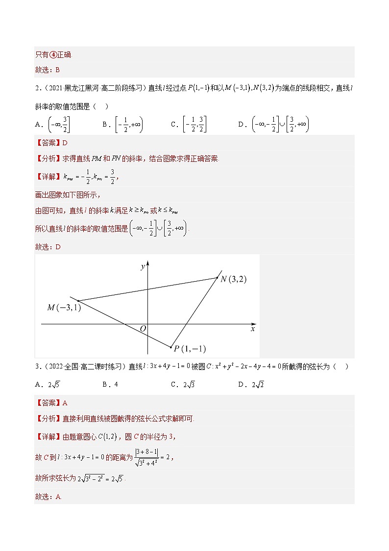 高二上学期期中测试卷（解析版）第2页