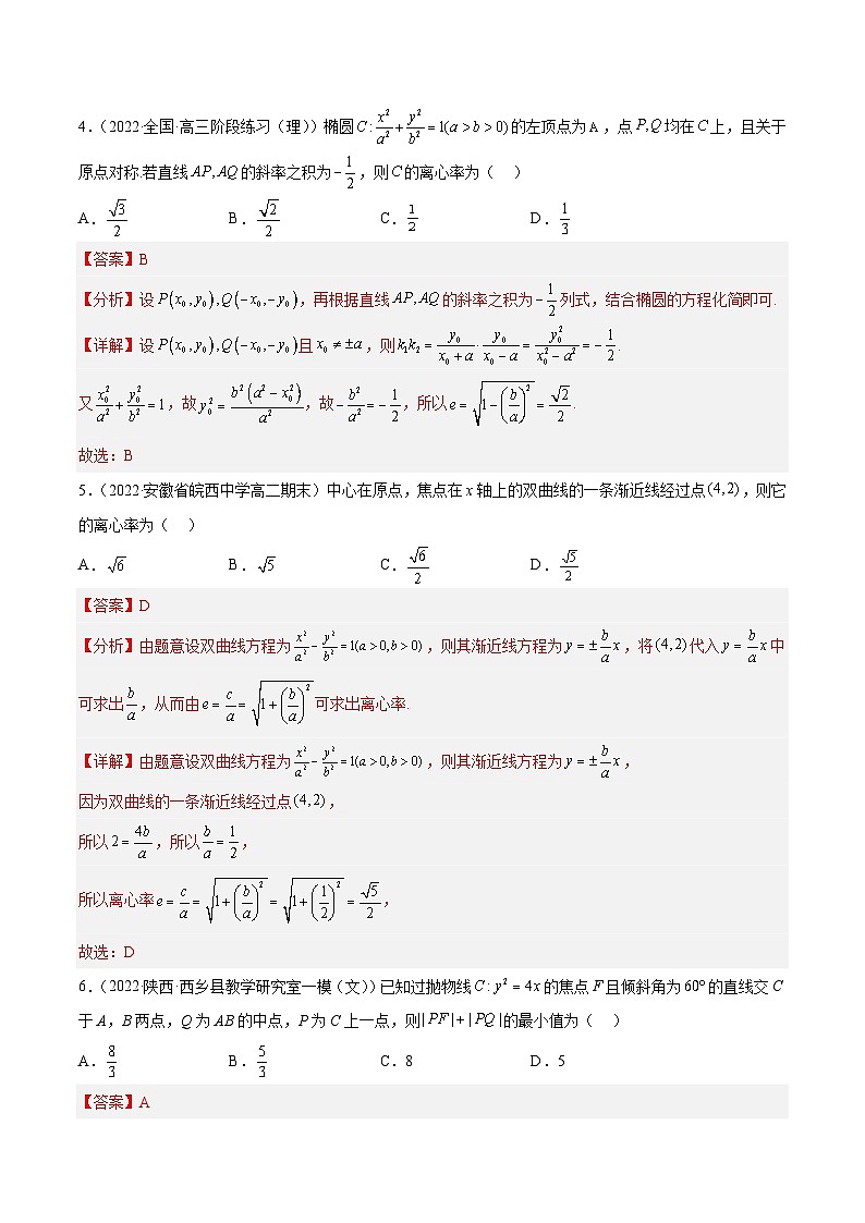 高二上学期期中测试卷（解析版）第3页