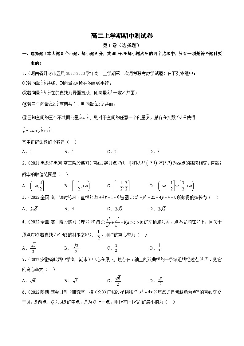 高二上学期期中测试卷（原卷版）第1页