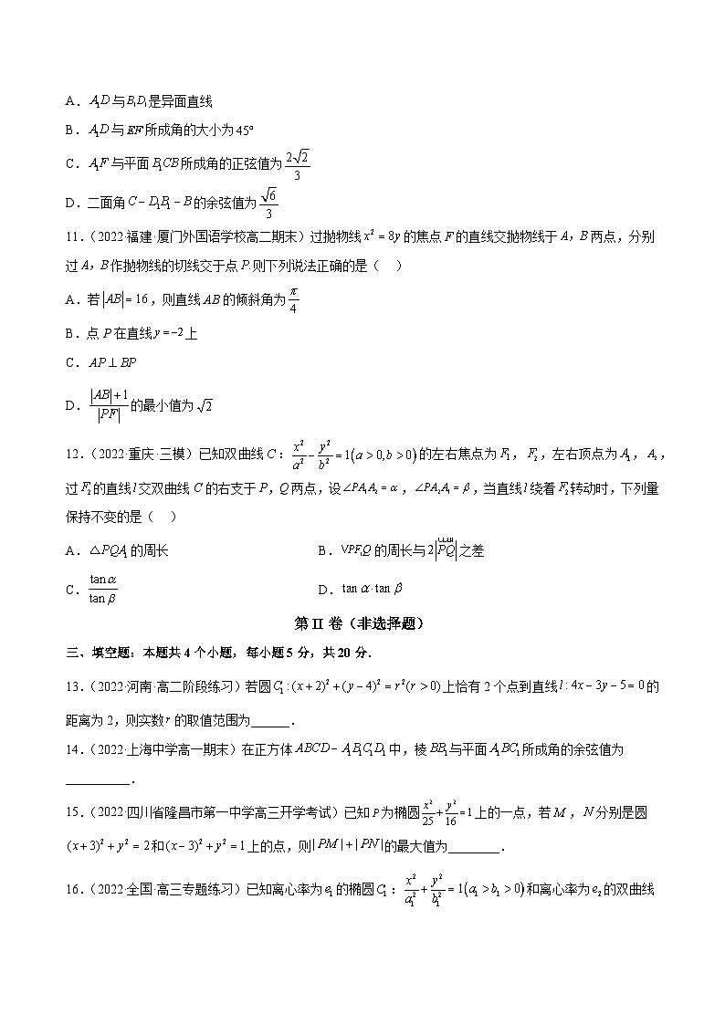 高二上学期期中测试卷（原卷版）第3页