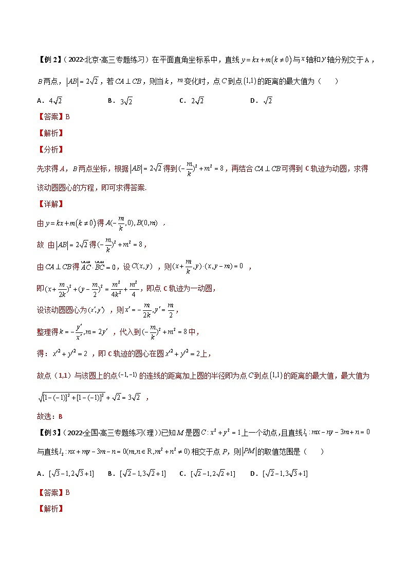 第12讲 直线与圆压轴题精选-高二数学同步教学题型讲义（人教A版选择性必修第一册）02