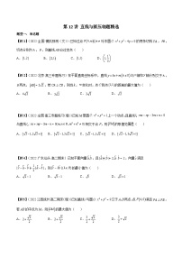 人教A版 (2019)选择性必修 第一册2.5 直线与圆、圆与圆的位置课后作业题