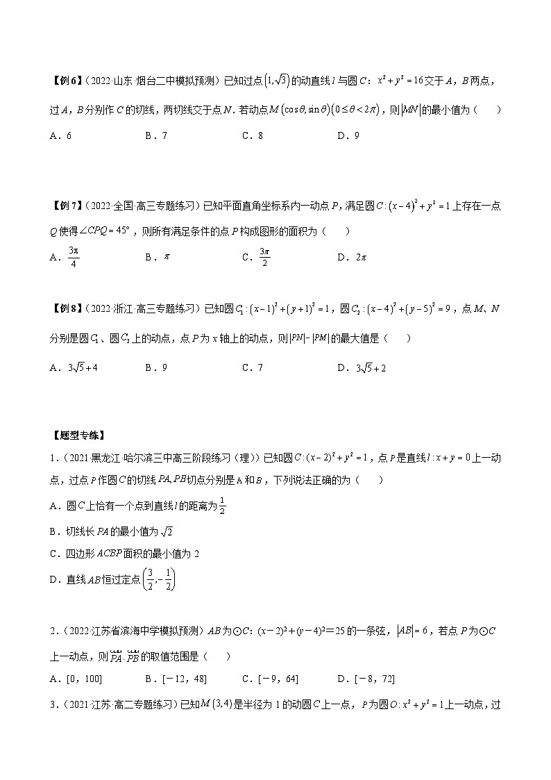 第12讲 直线与圆压轴题精选-高二数学同步教学题型讲义（人教A版选择性必修第一册）02