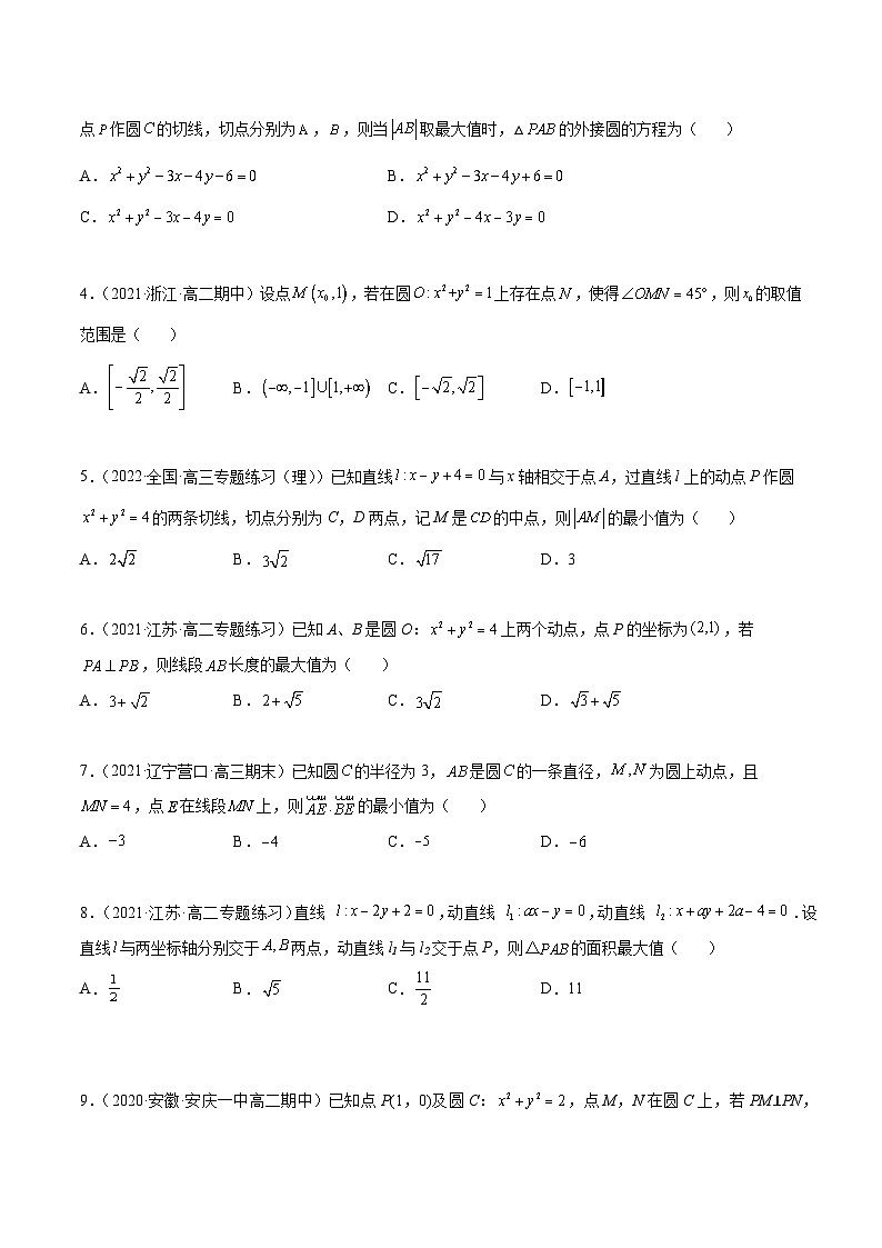 第12讲 直线与圆压轴题精选-高二数学同步教学题型讲义（人教A版选择性必修第一册）03