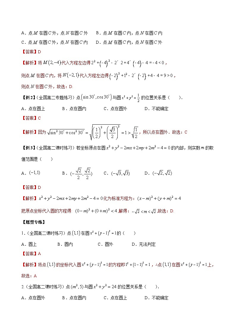 第10讲 点直线与圆的位置关系（解析版）第2页