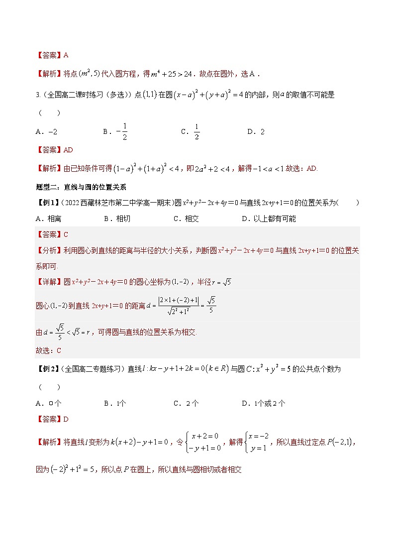 第10讲 点直线与圆的位置关系（解析版）第3页