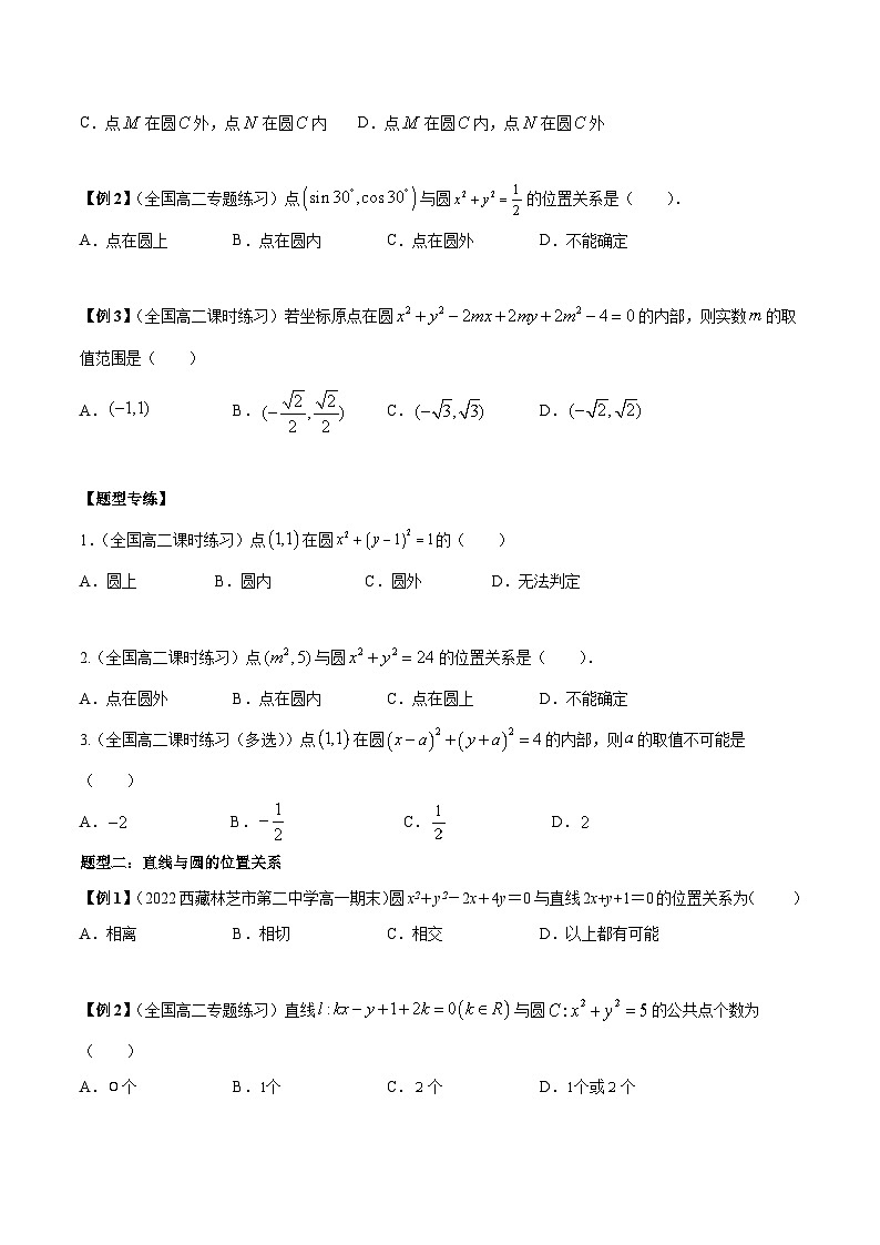 第10讲 点直线与圆的位置关系（原卷板）第2页