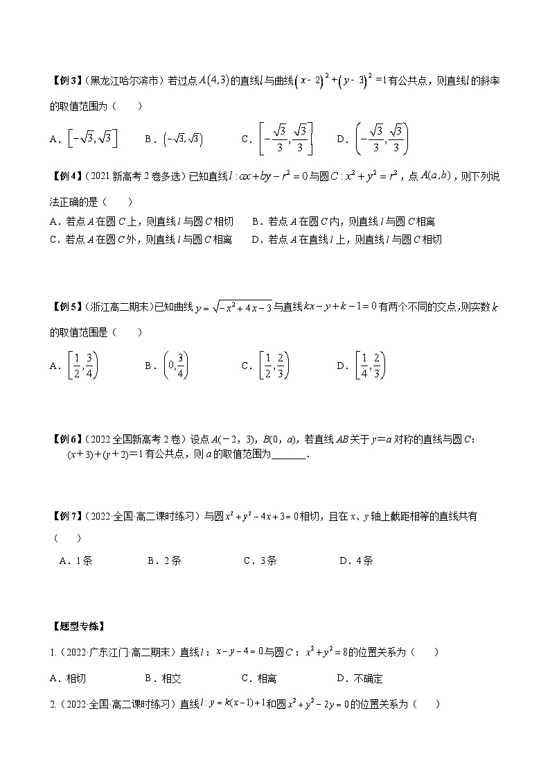 第10讲 点直线与圆的位置关系（原卷板）第3页