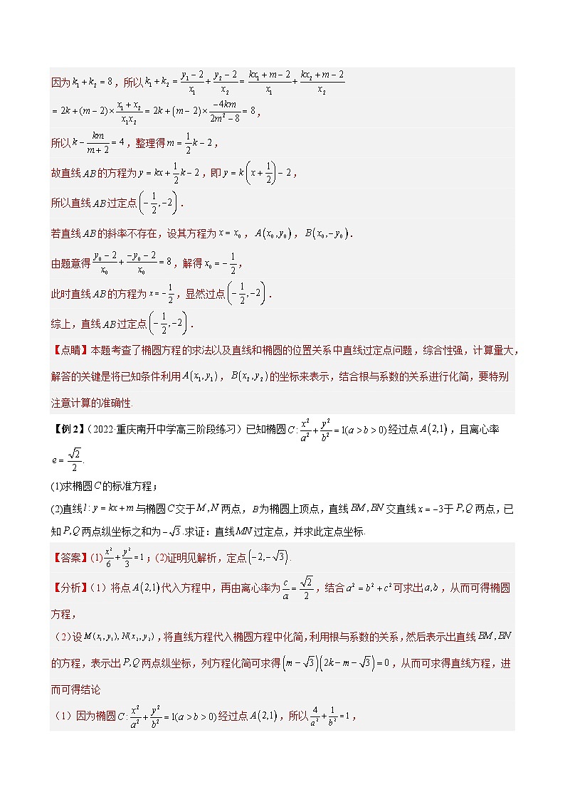 第25讲  圆锥曲线直线圆过定点问题（解析版）第2页