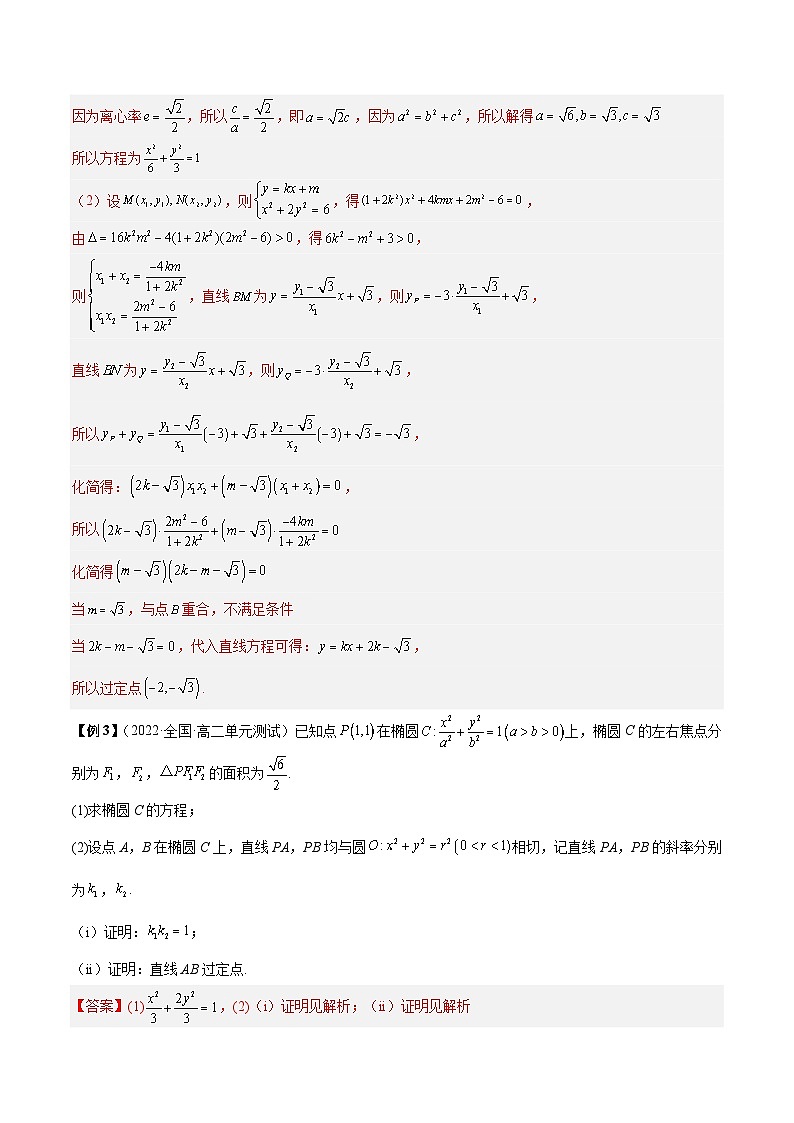 第25讲  圆锥曲线直线圆过定点问题（解析版）第3页