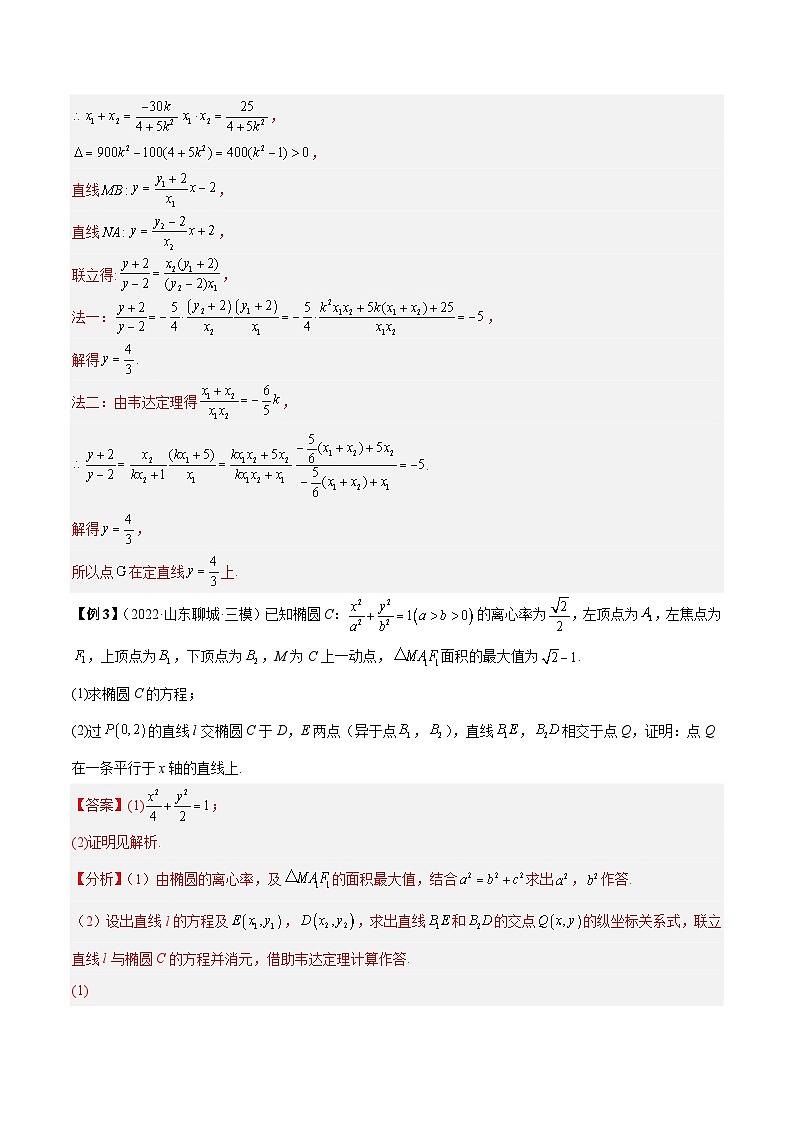 第27讲  圆锥曲线中定直线问题（解析版）第3页