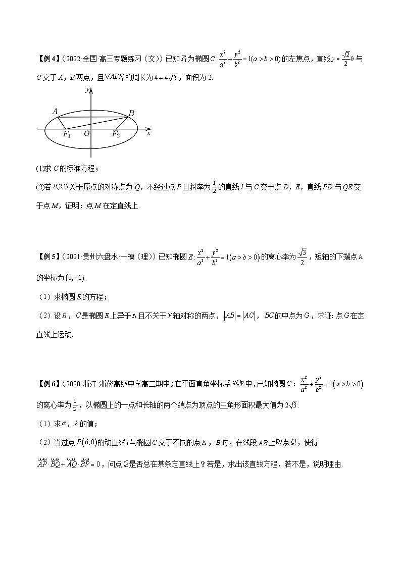第27讲  圆锥曲线中定直线问题（原卷版）第2页