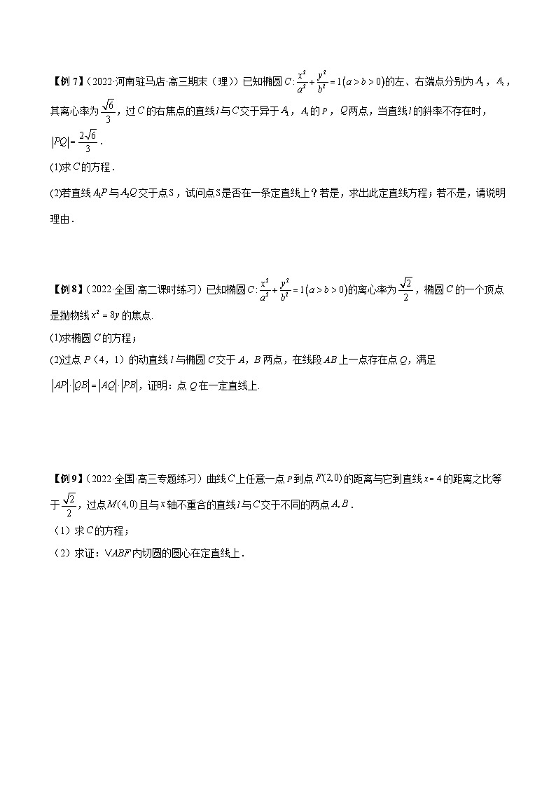 第27讲  圆锥曲线中定直线问题（原卷版）第3页