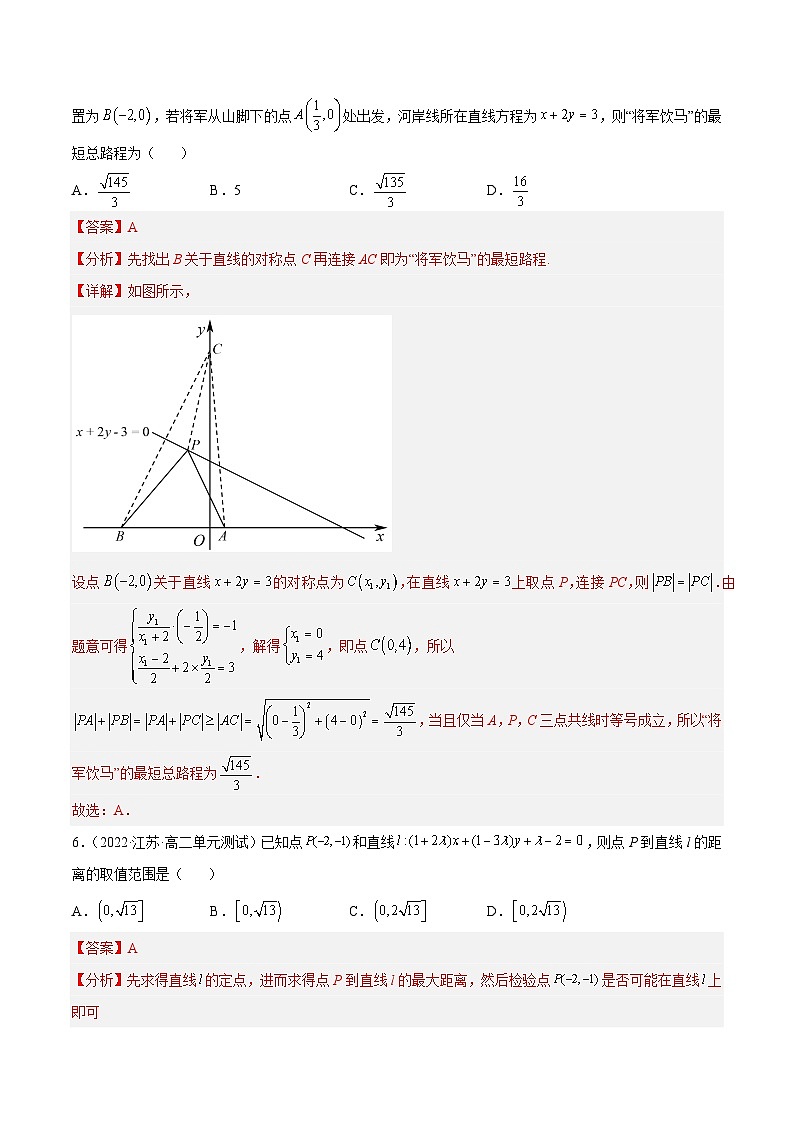 阶段测试01 直线方程（解析版）第3页