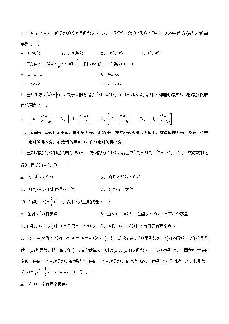 第五章 一元函数的导数及其应用（单元综合检测）-高二数学同步教学题型讲义（人教A版选择性必修第二册）02