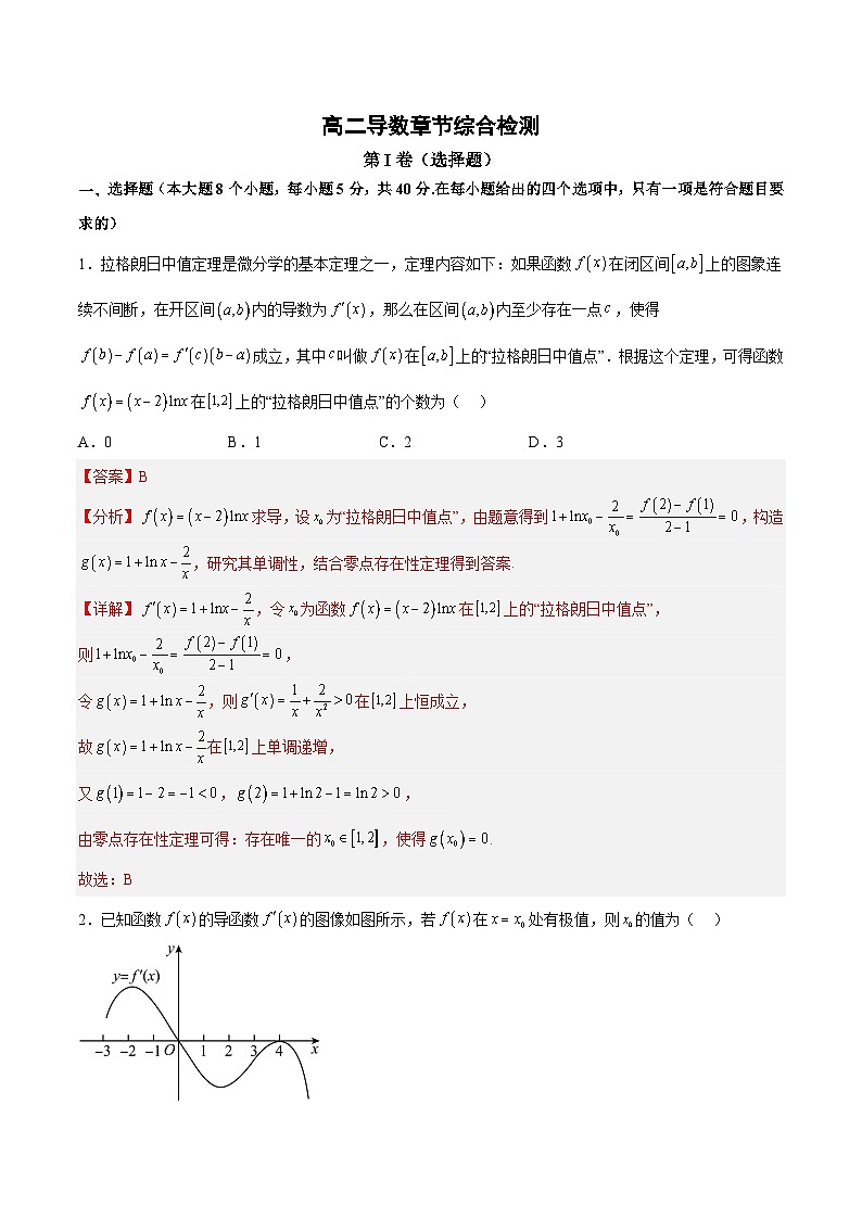 第五章 一元函数的导数及其应用（单元综合检测）-高二数学同步教学题型讲义（人教A版选择性必修第二册）01