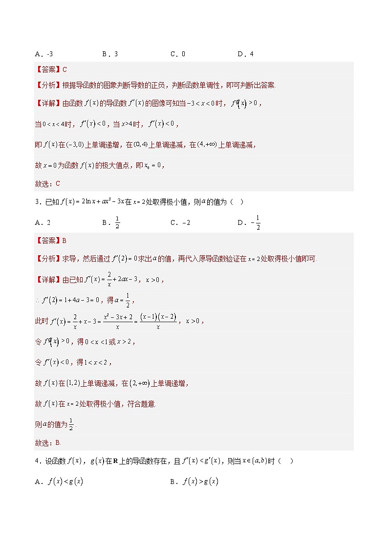 第五章 一元函数的导数及其应用（单元综合检测）-高二数学同步教学题型讲义（人教A版选择性必修第二册）02