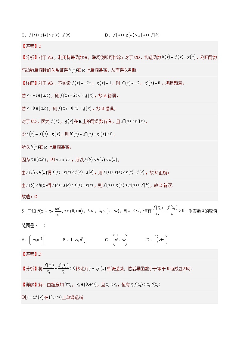 第五章 一元函数的导数及其应用（单元综合检测）-高二数学同步教学题型讲义（人教A版选择性必修第二册）03