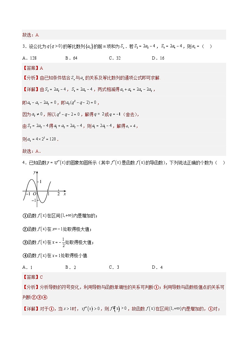 高二下学期第一次月考模拟试题（基础卷）-高二数学同步教学题型讲义（人教A版选择性必修第二册）02