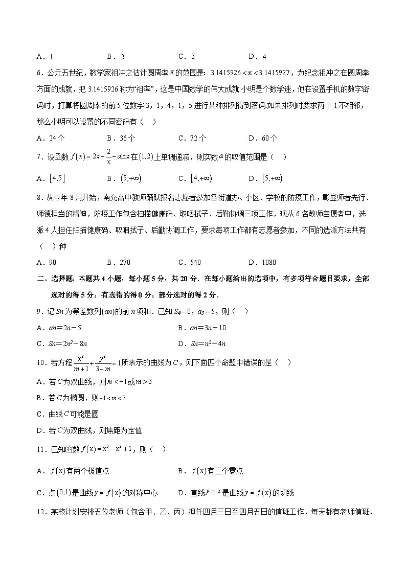 高二下学期第一次月考模拟试题（基础卷）-高二数学同步教学题型讲义（人教A版选择性必修第二册）02