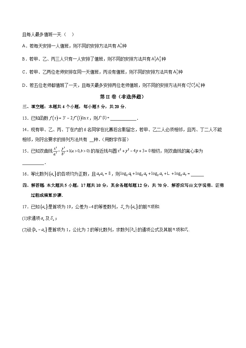 高二下学期第一次月考模拟试题（基础卷）-高二数学同步教学题型讲义（人教A版选择性必修第二册）03