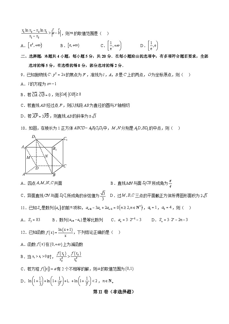 高二下学期第一次月考模拟试题（提高卷）-高二数学同步教学题型讲义（人教A版选择性必修第二册）02