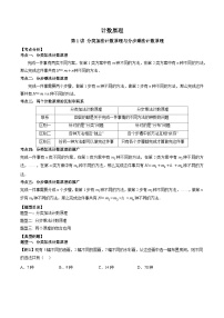 人教A版 (2019)选择性必修 第三册6.1 分类加法计数原理与分步乘法计数原理优秀练习