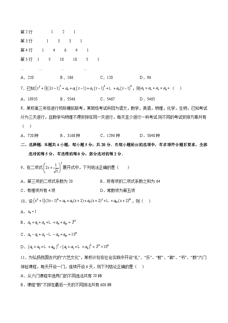 第六章 计数原理（章节单元检测）-高二数学同步教学题型讲义（人教A版选择性必修第三册）02