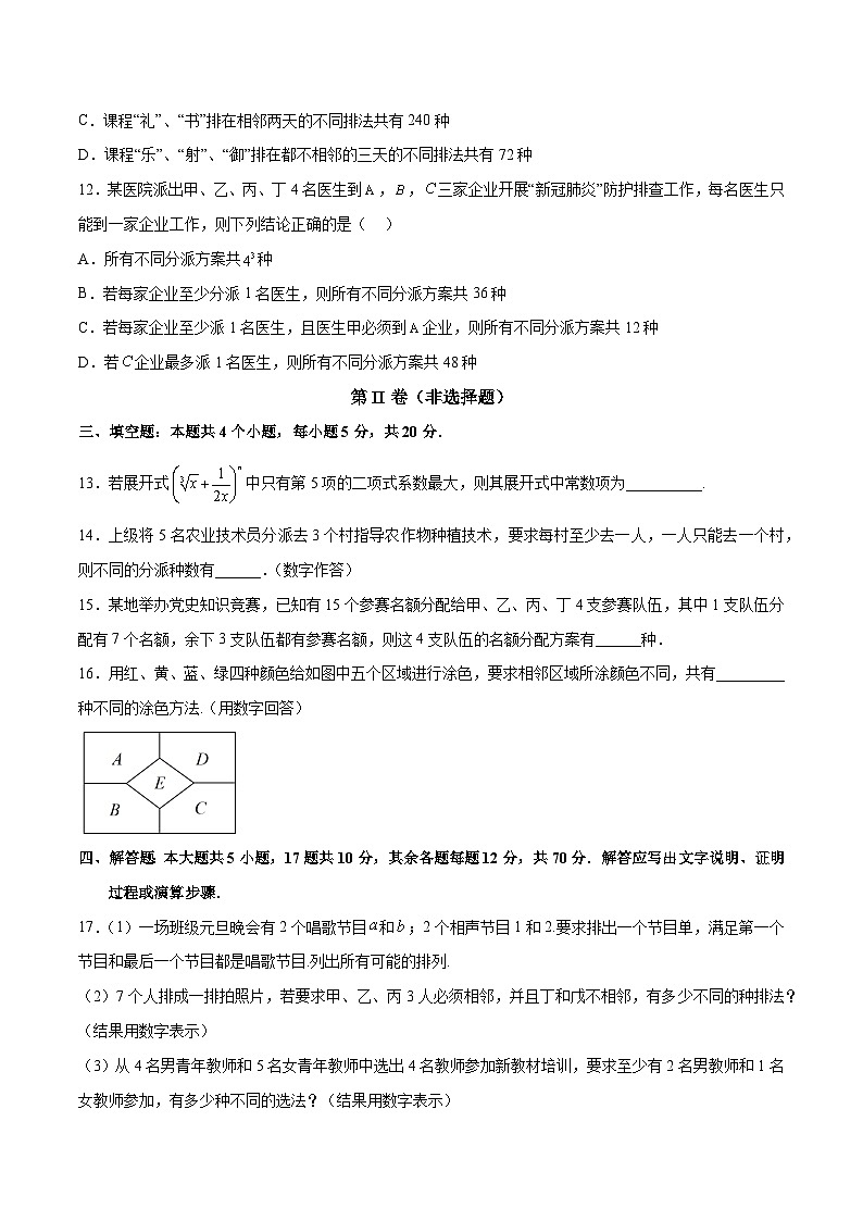 第六章 计数原理（章节单元检测）-高二数学同步教学题型讲义（人教A版选择性必修第三册）03