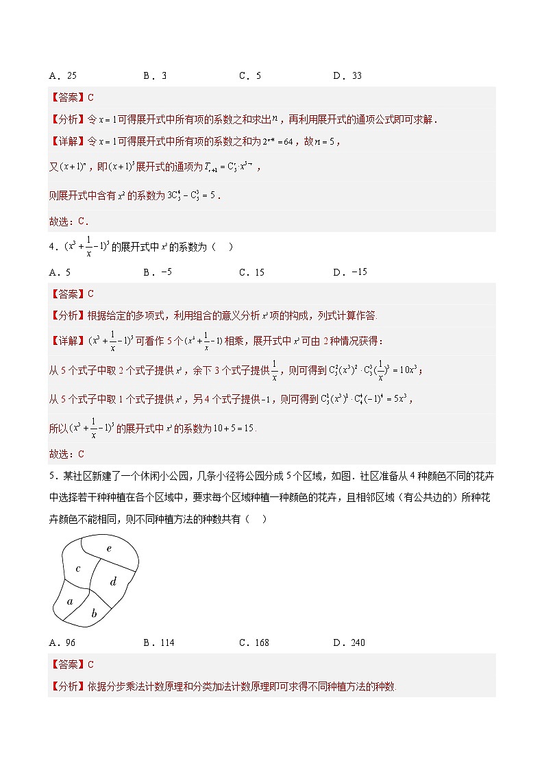 第六章 计数原理（章节单元检测）-高二数学同步教学题型讲义（人教A版选择性必修第三册）02