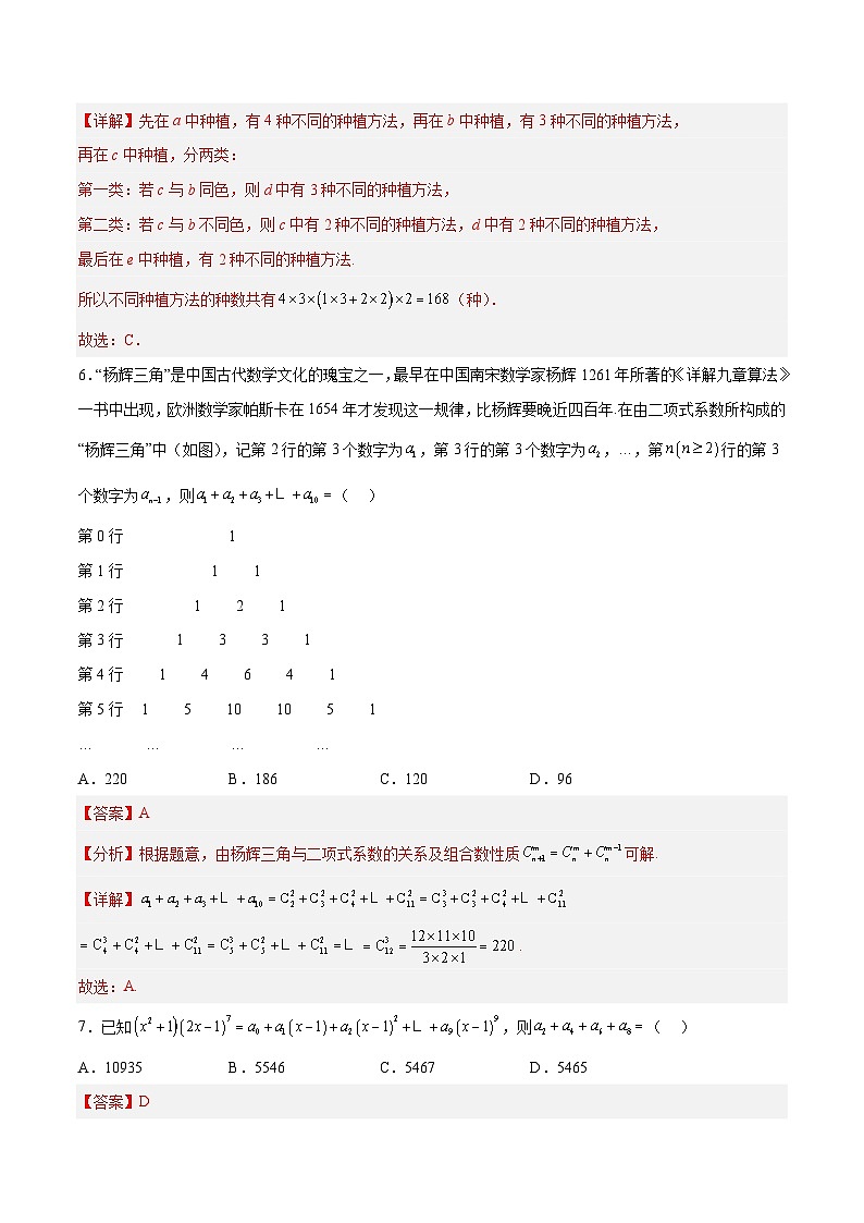 第六章 计数原理（章节单元检测）-高二数学同步教学题型讲义（人教A版选择性必修第三册）03