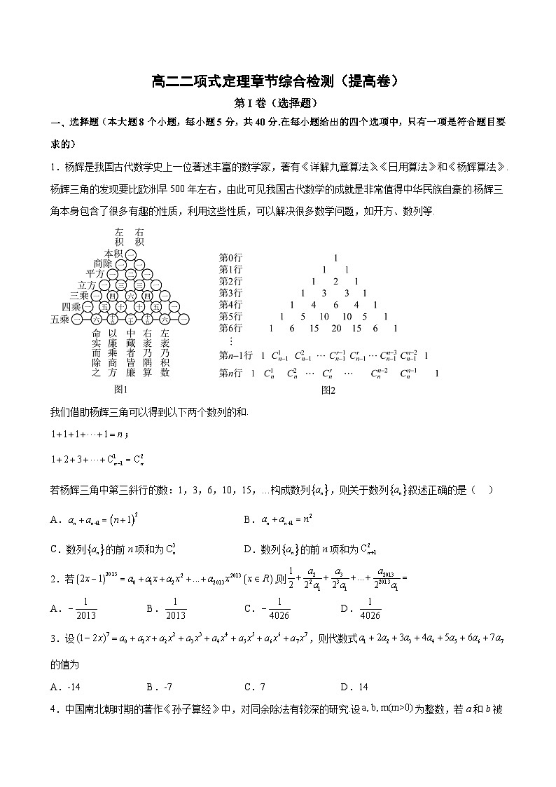 重难点：二项式定理（提高卷）-高二数学同步教学题型讲义（人教A版选择性必修第三册）01