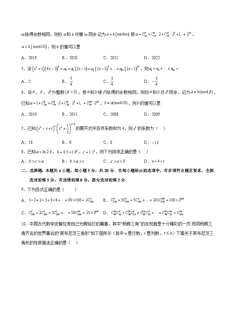 重难点：二项式定理（提高卷）-高二数学同步教学题型讲义（人教A版选择性必修第三册）02