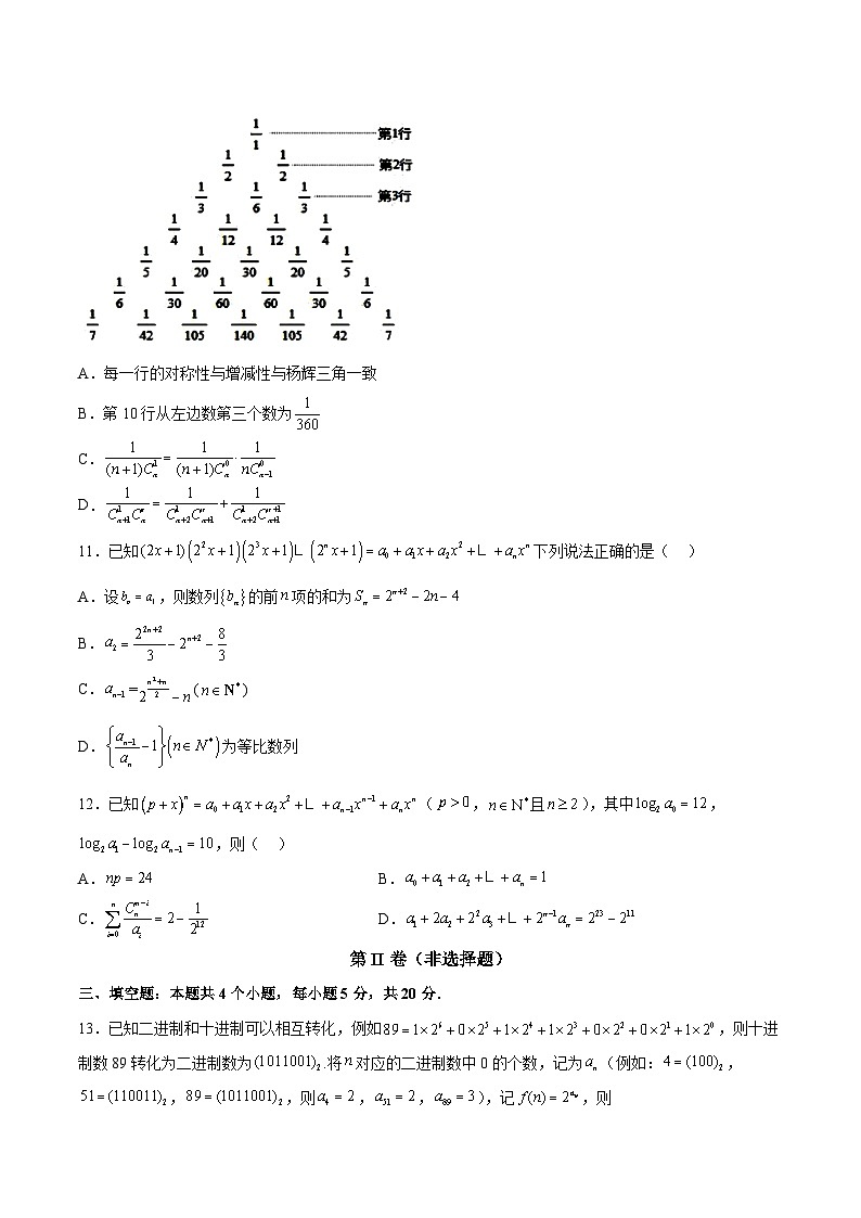 重难点：二项式定理（提高卷）-高二数学同步教学题型讲义（人教A版选择性必修第三册）03