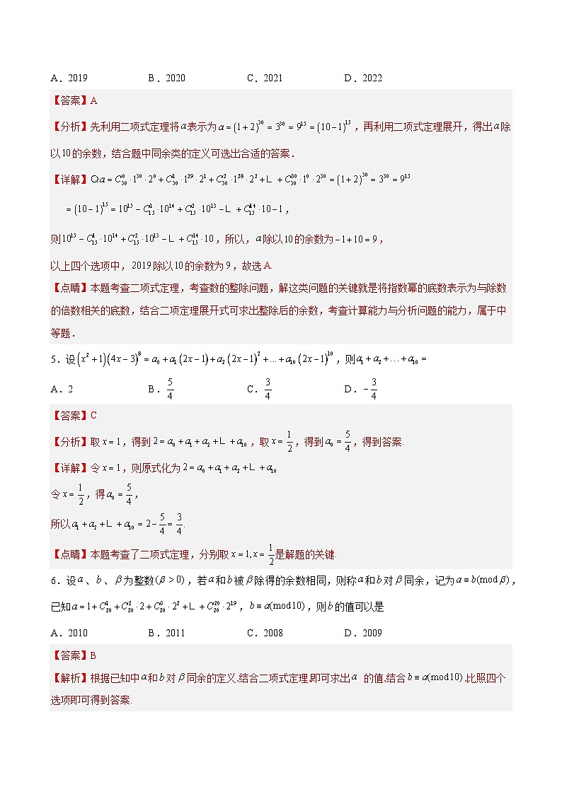 重难点：二项式定理（提高卷）-高二数学同步教学题型讲义（人教A版选择性必修第三册）03