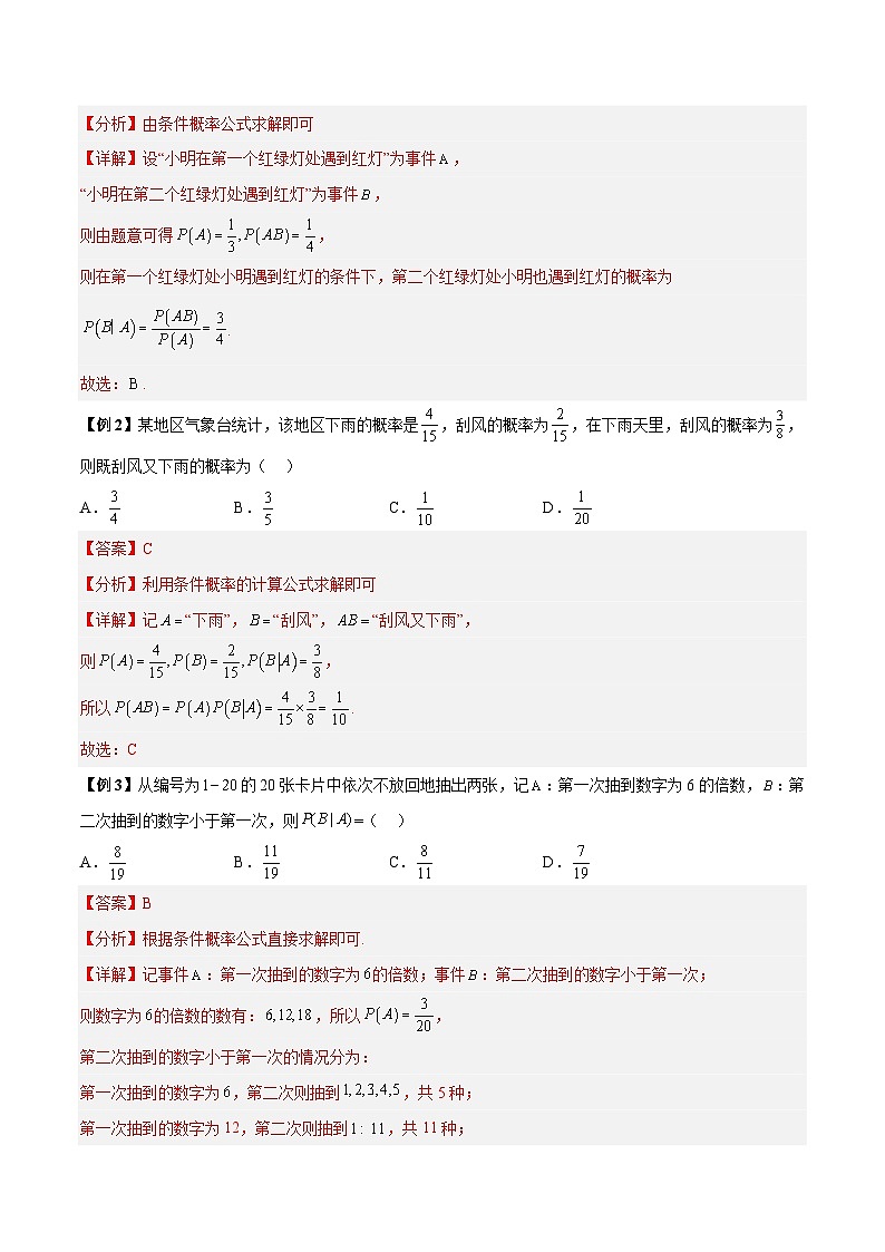 第06讲 条件概率和全概率公式及应用3种常考题型-高二数学同步教学题型讲义（人教A版选择性必修第三册）.rar02