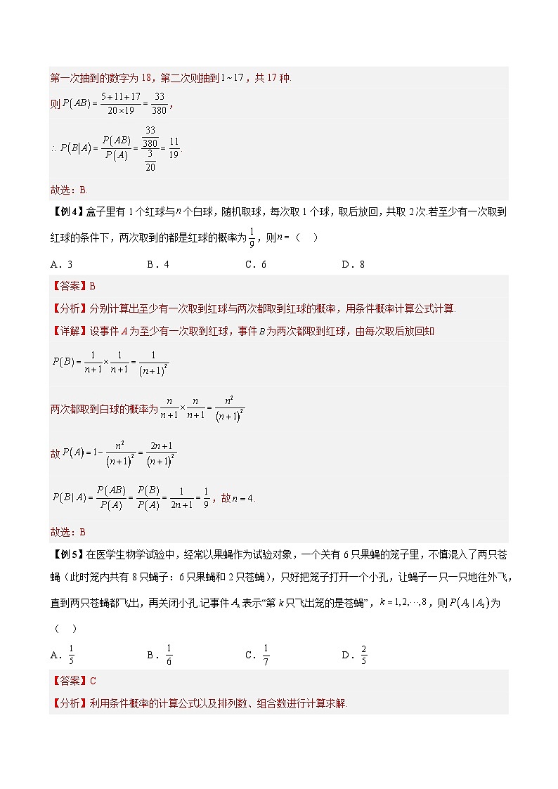 第06讲 条件概率和全概率公式及应用3种常考题型-高二数学同步教学题型讲义（人教A版选择性必修第三册）.rar03