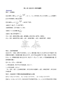 人教A版 (2019)选择性必修 第三册7.5 正态分布精品当堂达标检测题