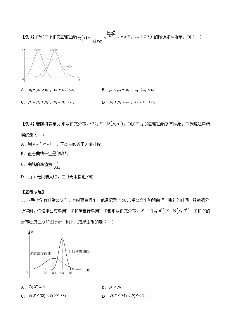 第11讲 正态分布3种常考题型（原卷版）第3页