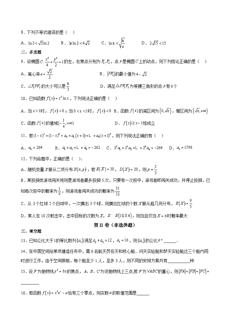 高二下学期期末押题卷01-高二数学同步教学题型讲义（人教A版选择性必修）02